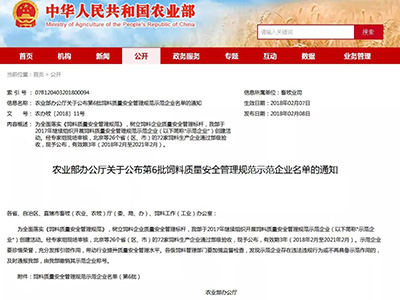 熱烈慶祝海南翔泰子公司海南遠生漁業有限公司榮獲中國農業部頒發的“飼料質量安全管理規范示范企業”榮譽稱號