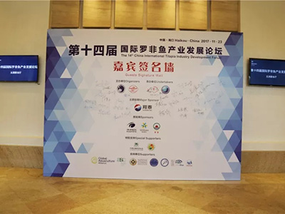 中國水產流通與加工協會攜手翔泰第14屆國際羅非魚產業發展論壇完美收官！