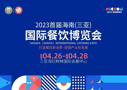 【翔泰生鮮 美味至鮮】2023首屆海南（三亞）國際餐飲博覽會 精彩回顧！