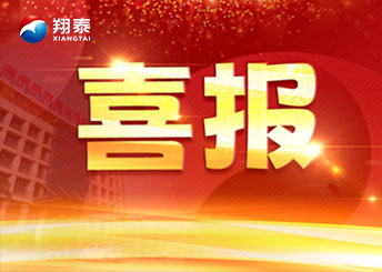喜訊！海南翔泰漁業被認定為農業國際貿易高質量發展基地并獲《出口商品品牌證書》