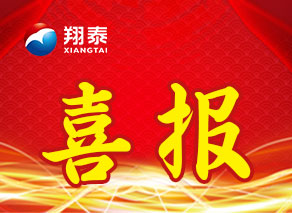 喜報 | 以技術創新為驅動，海南翔泰漁業成功入選“2022年度海南省技術創新和科技成果轉化平臺”