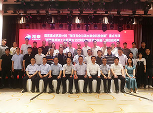 國家重點研發計劃：“海洋農業與淡水漁業科技創新”重點專項 “養殖魚類加工與質量安全控制關鍵技術與裝備”項目啟動會在海南順利召開